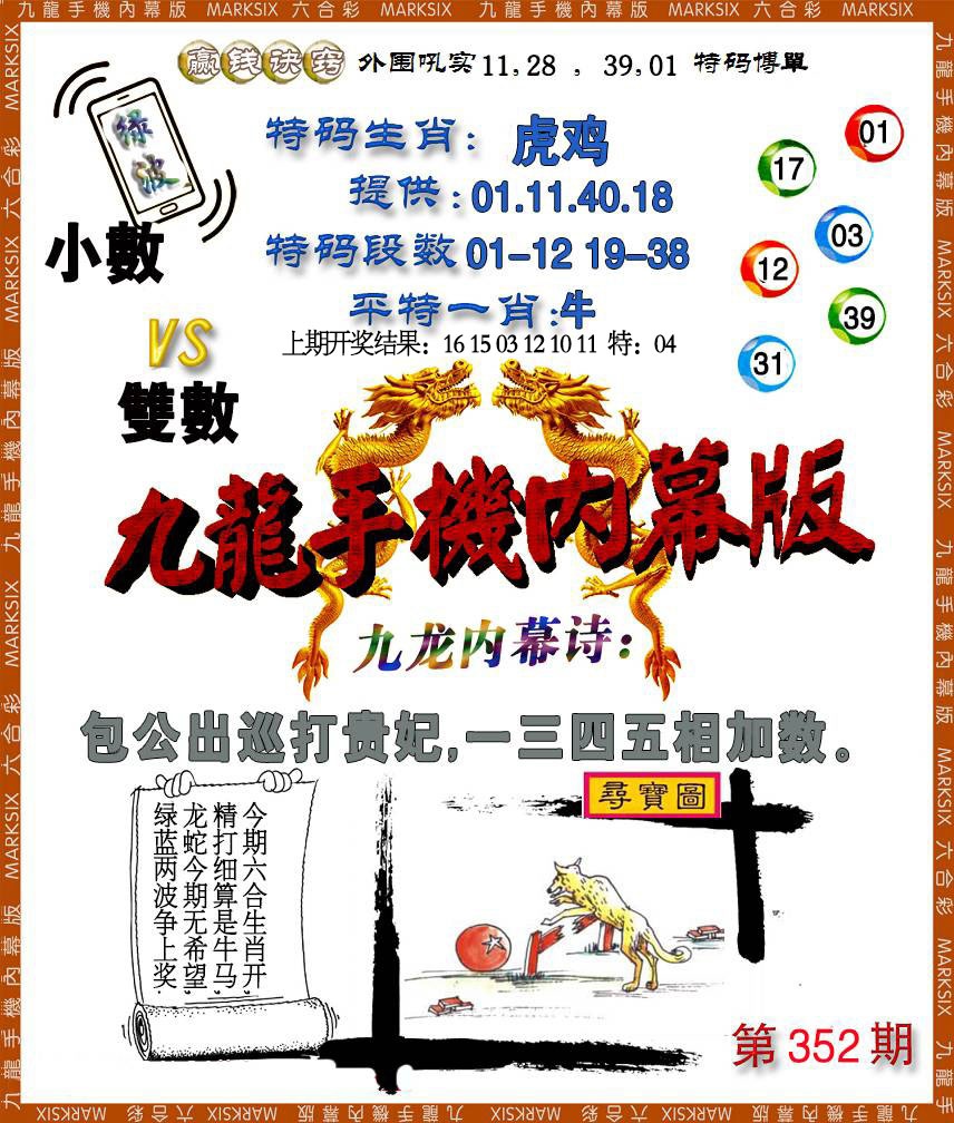 352期手机内幕[图]