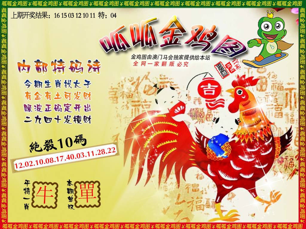 352期金鸡7[图]