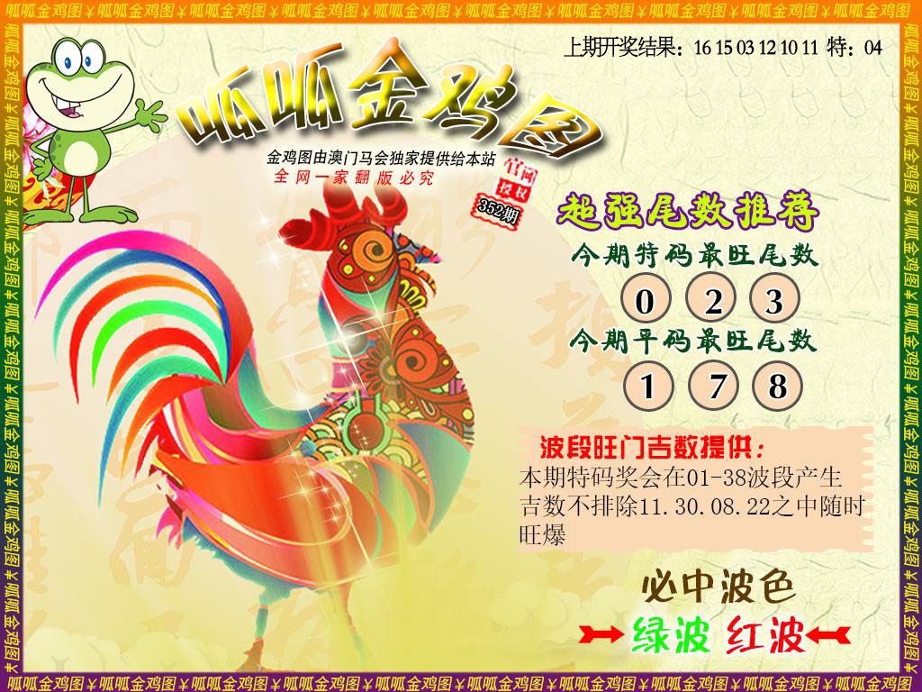 352期金鸡5[图]