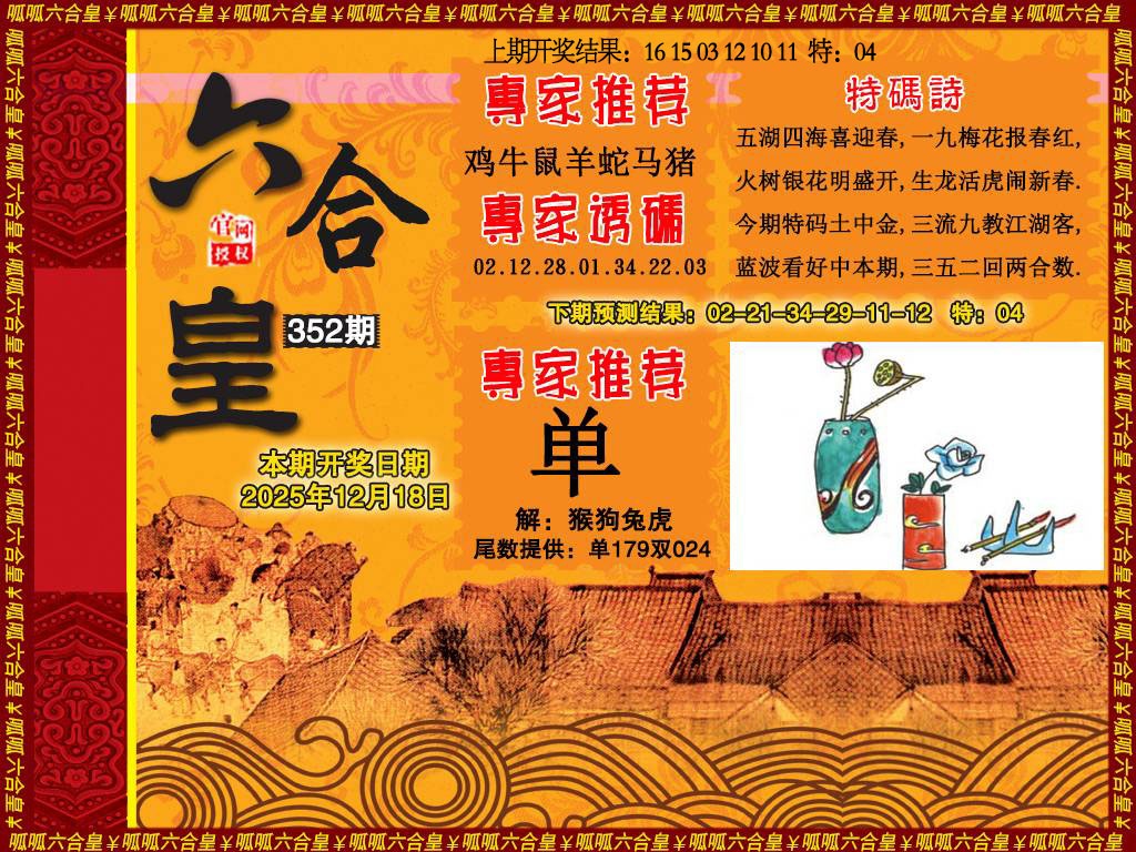352期六合皇1[图]