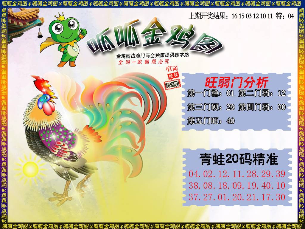 352期金鸡2[图]