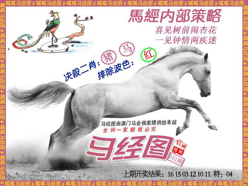 352期马经5[图]