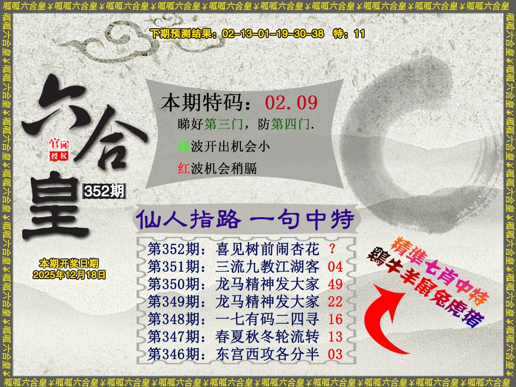 352期六合皇5[图]