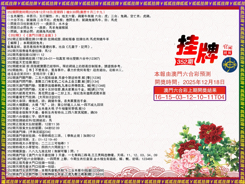 352期挂牌1[图]