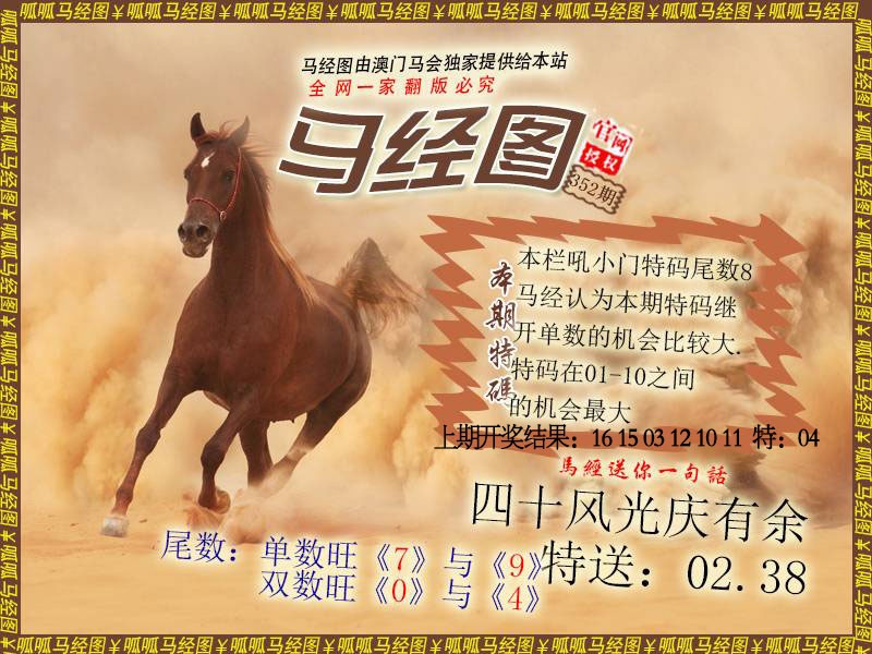 352期马经2[图]