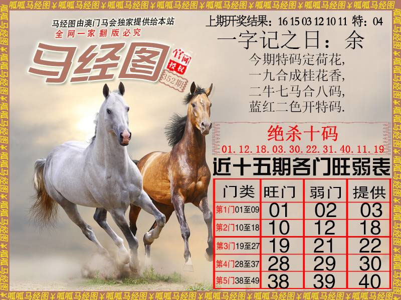 352期马经4[图]