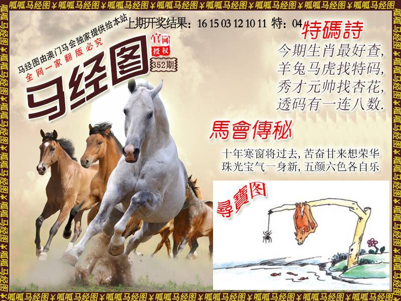 352期马经1[图]