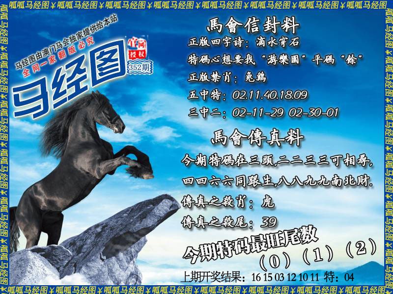 352期马经8[图]
