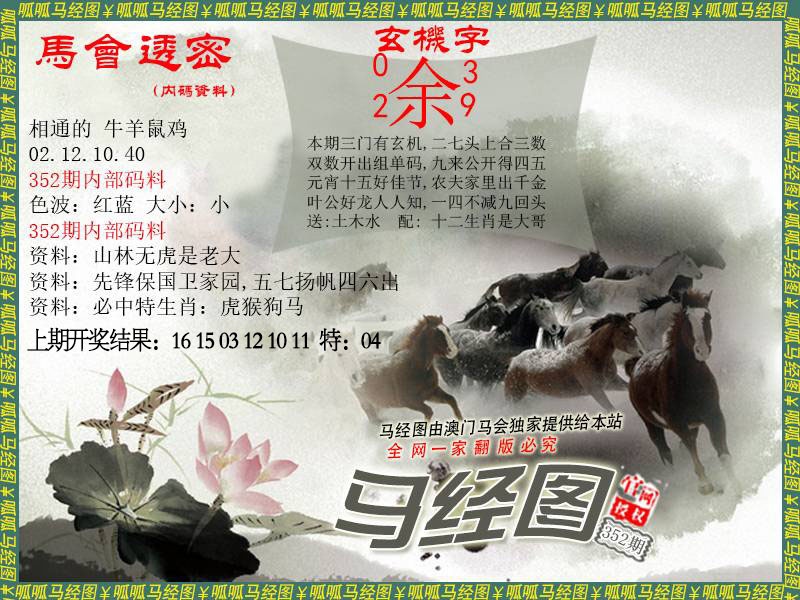 352期马经9[图]