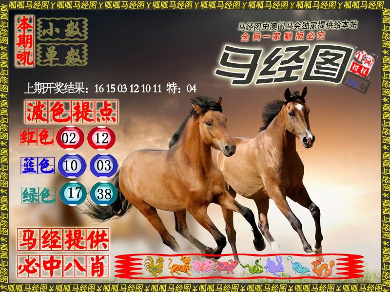 352期马经3[图]