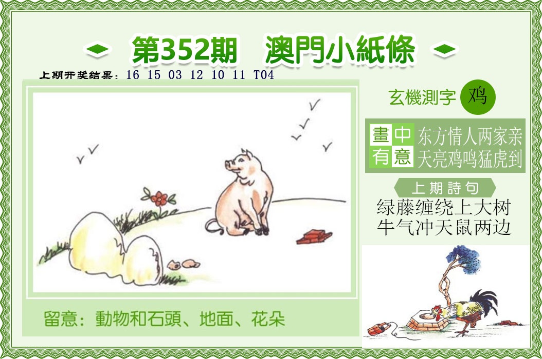 352期澳门小纸条[图]