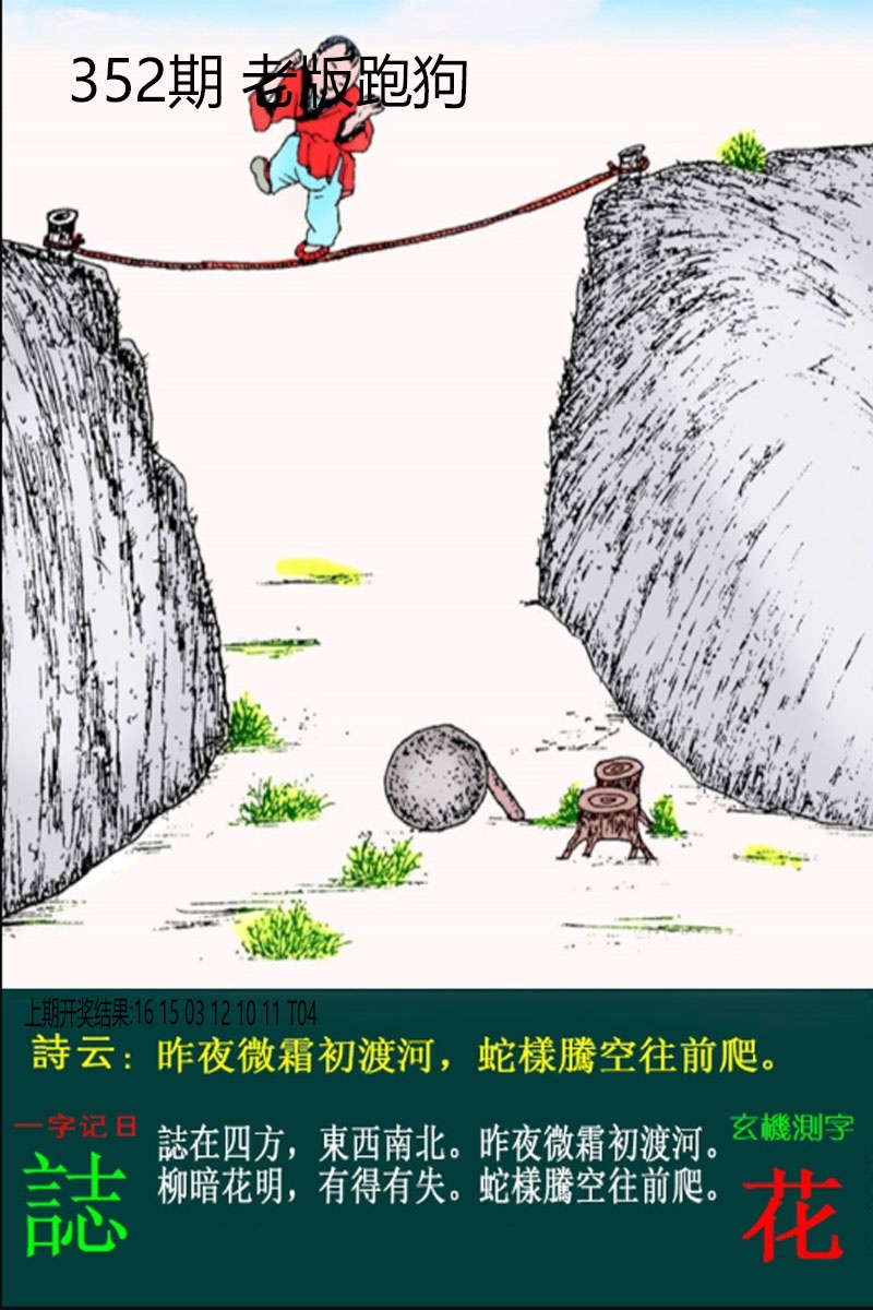 352期老板跑狗[图]