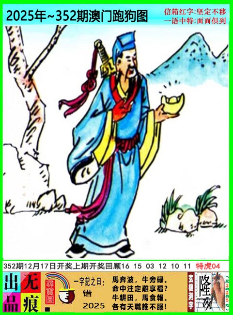 352期澳门跑狗无痕版[图]