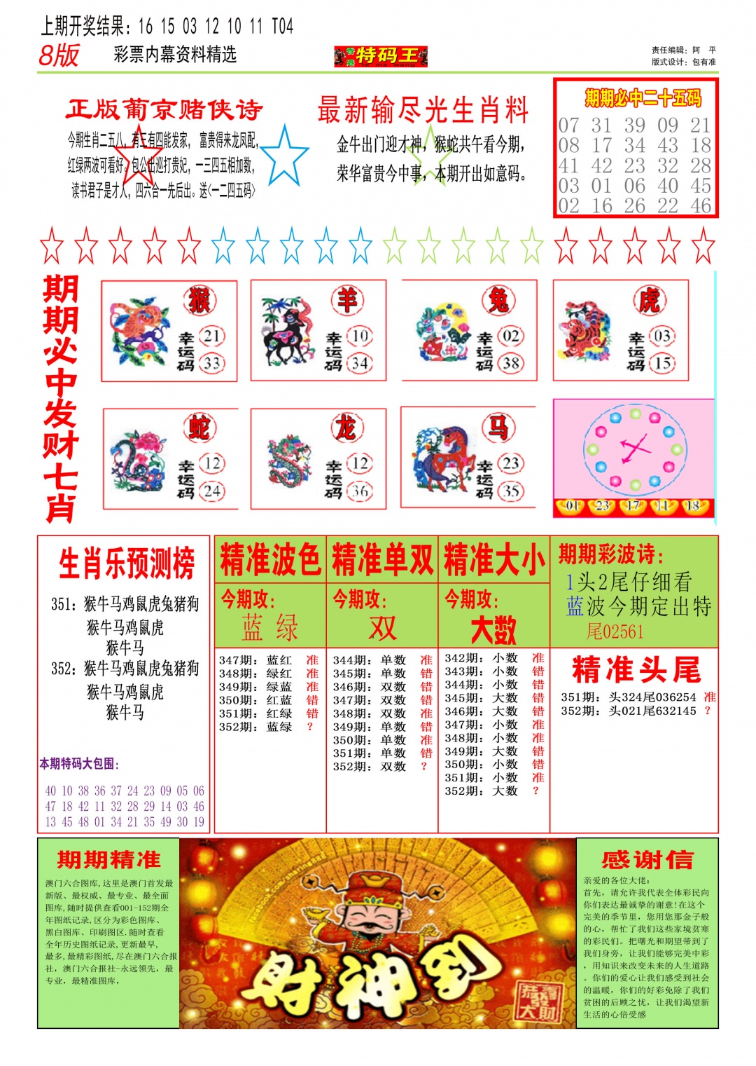 352期特码王B[图]