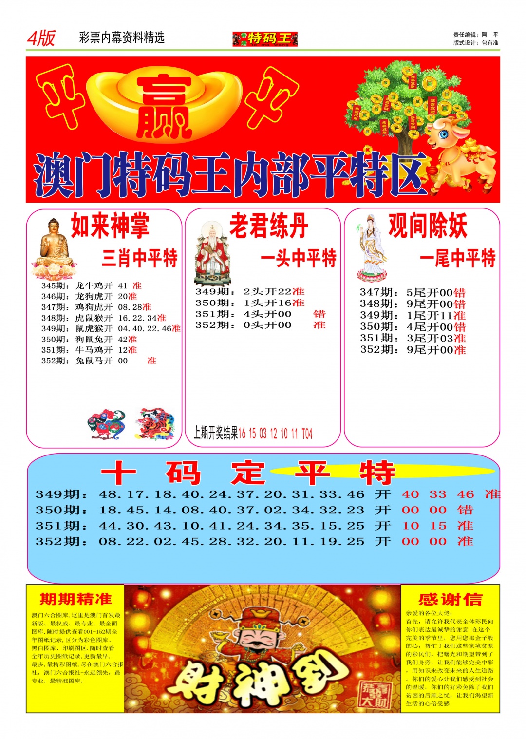 352期特码王C[图]