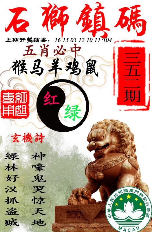 352期石狮镇码[图]