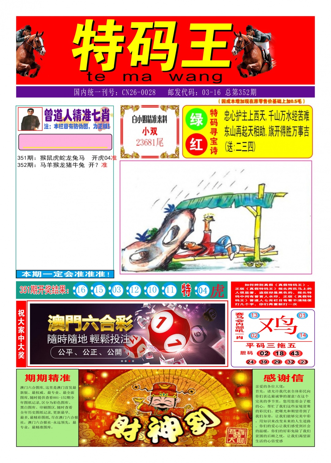 352期特码王A[图]