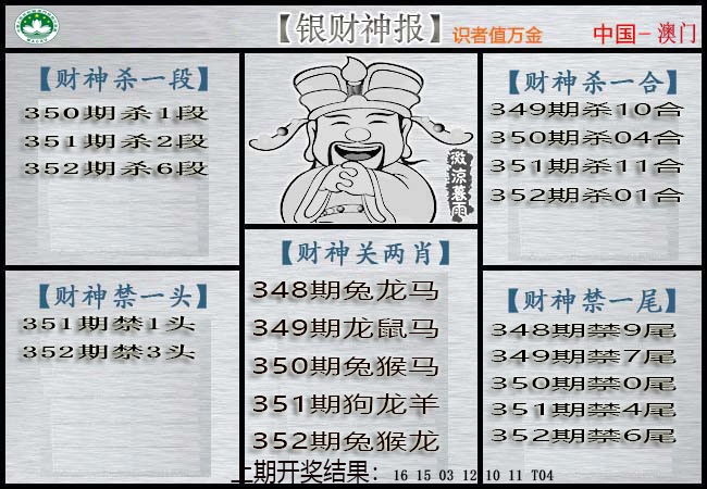 352期银财神[图]