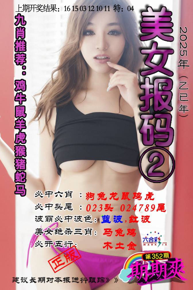 352期美女码报2[图]