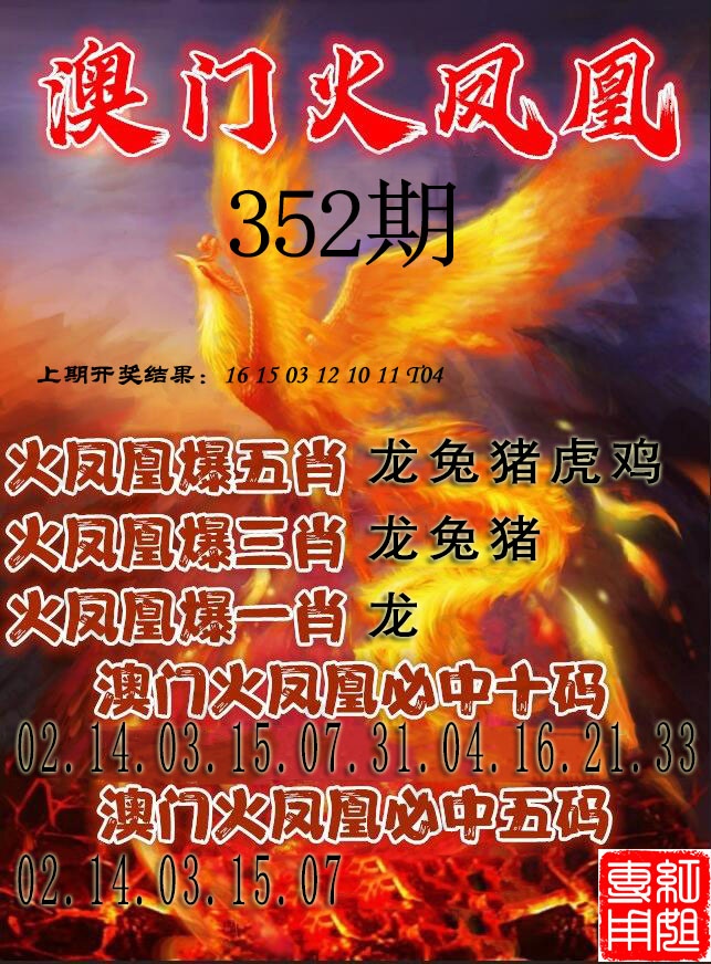 352期火凤凰[图]