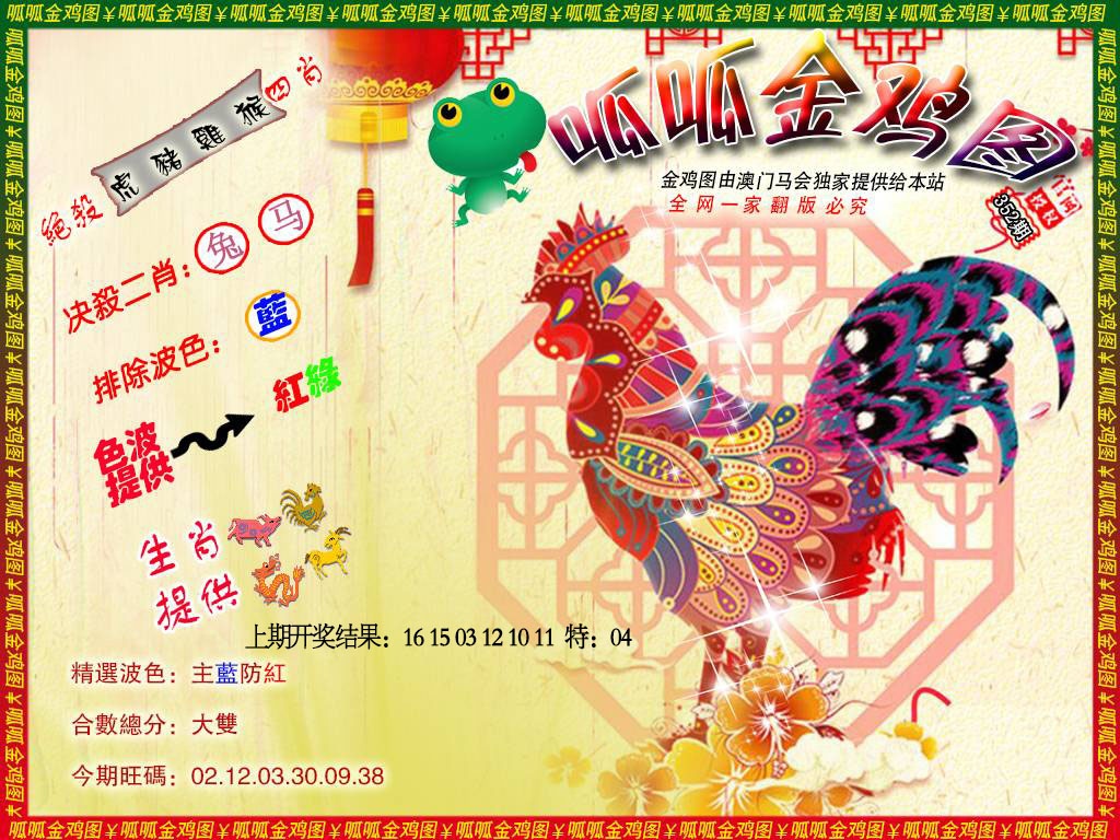 352期金鸡8[图]