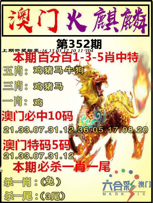 352期火麒麟[图]