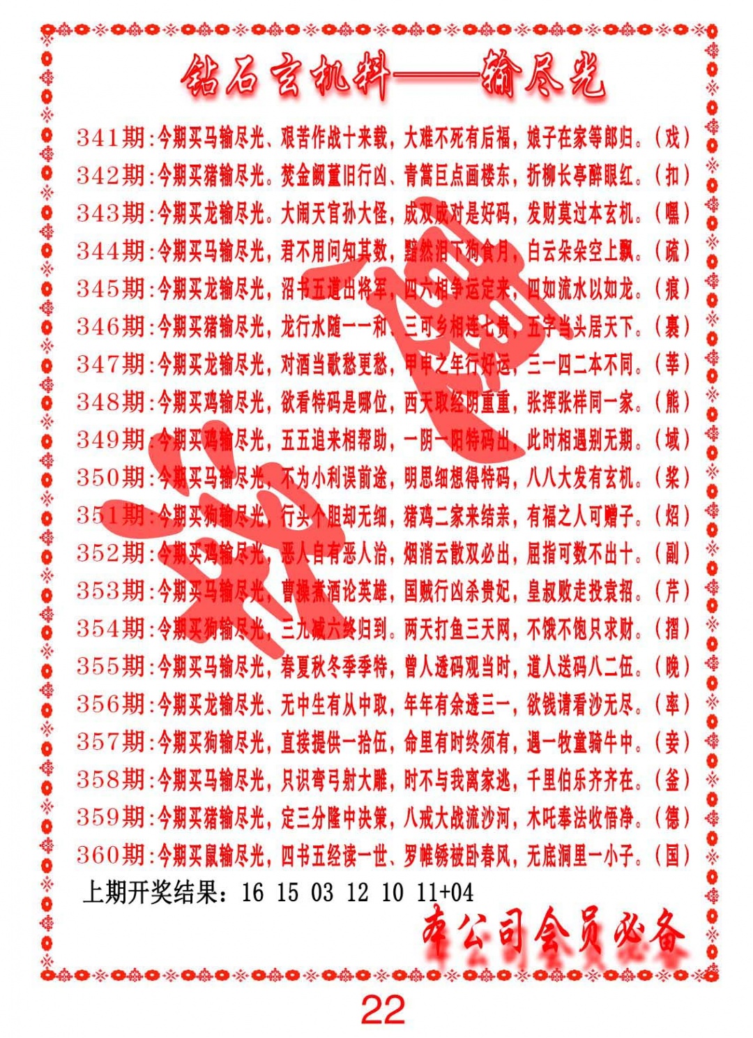 352期钻石玄机诗-输光料[图]