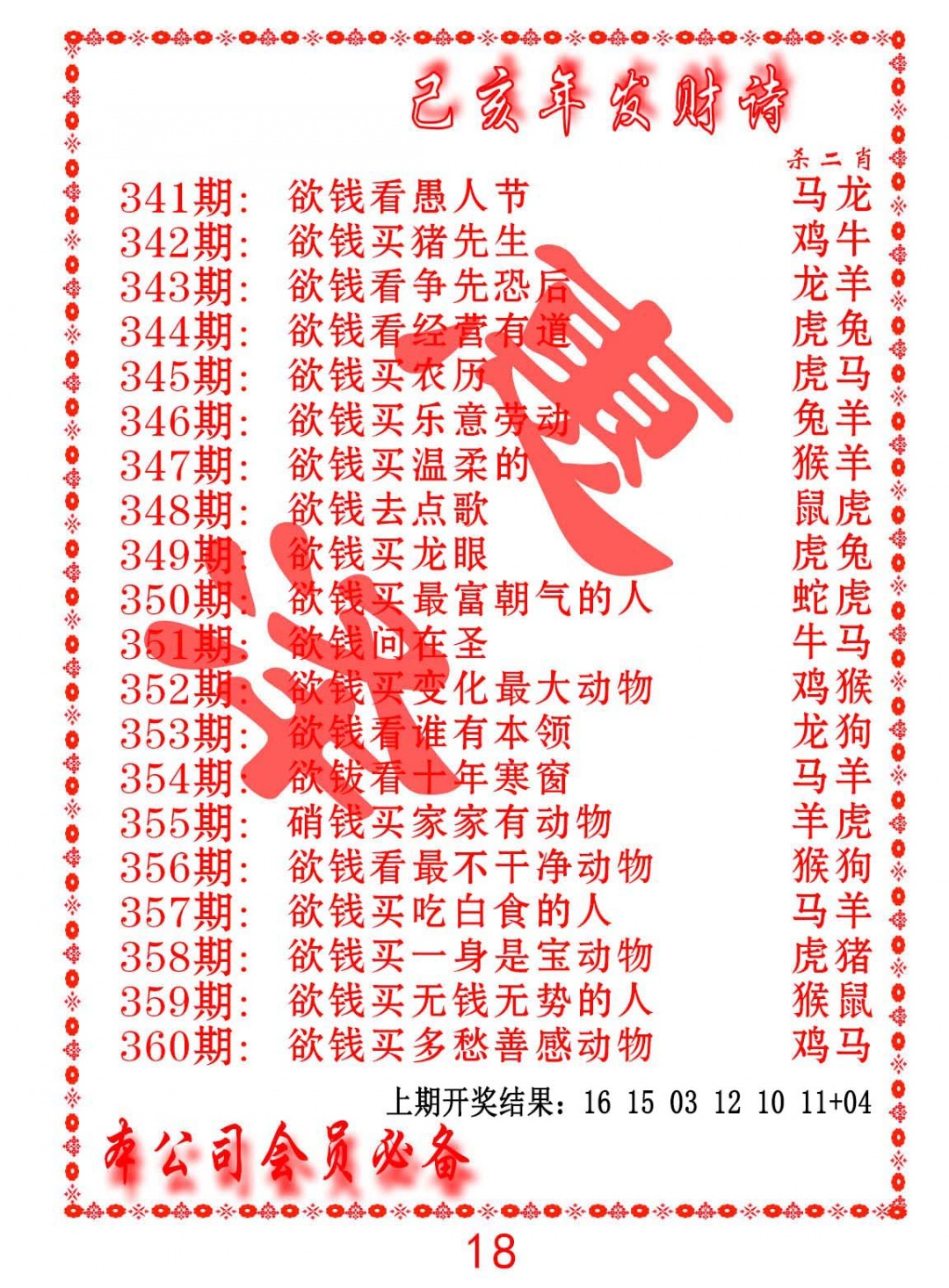 352期发财诗-AB[图]