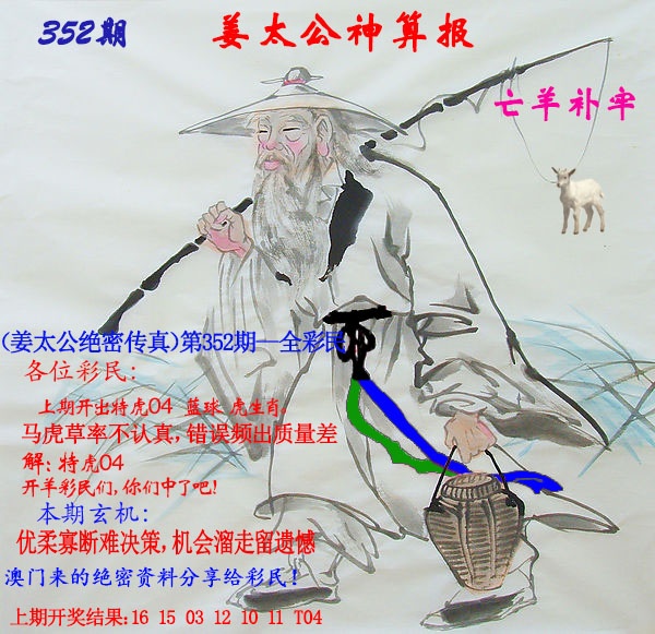 352期姜太公神算报[图]