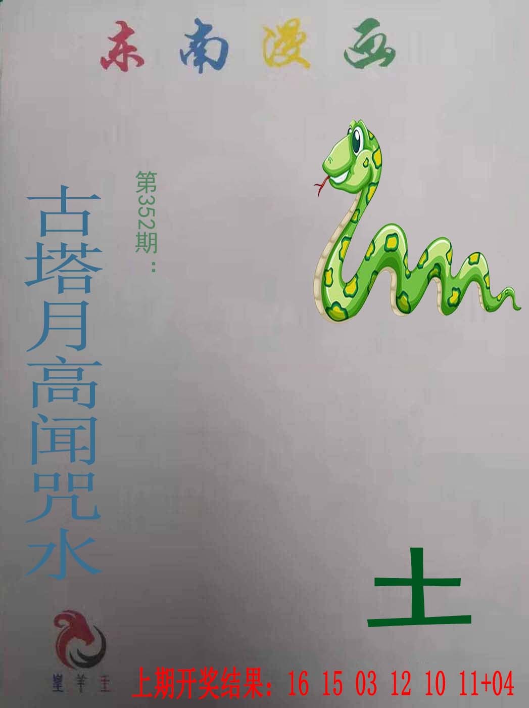 352期东南漫画[图]