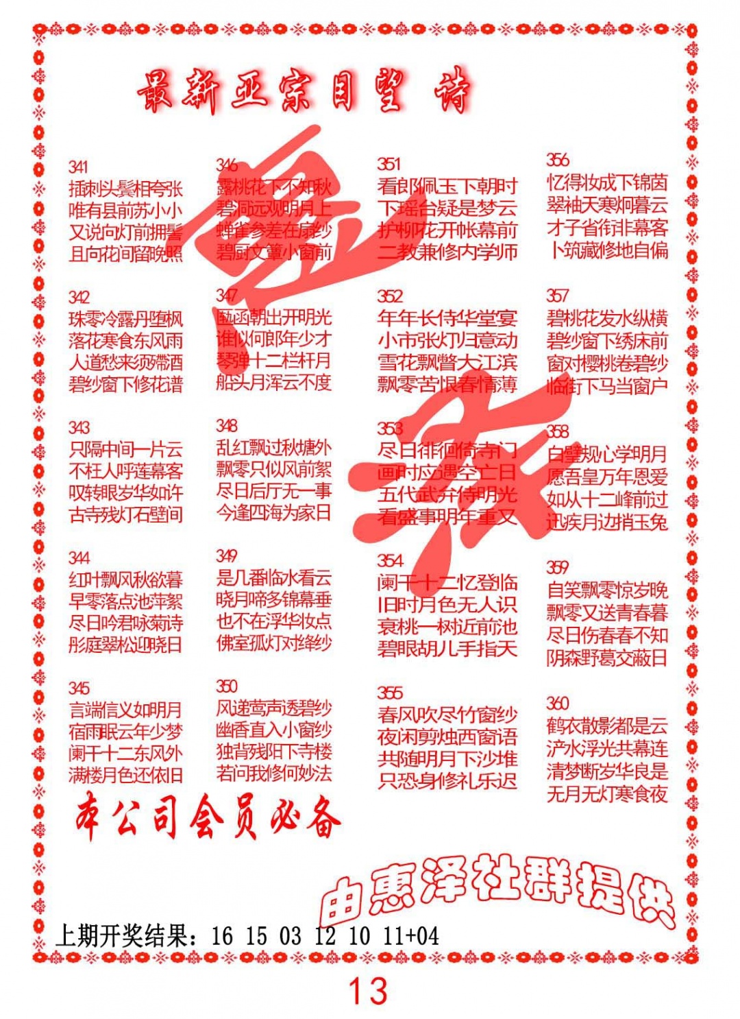 352期正宗国望诗[图]