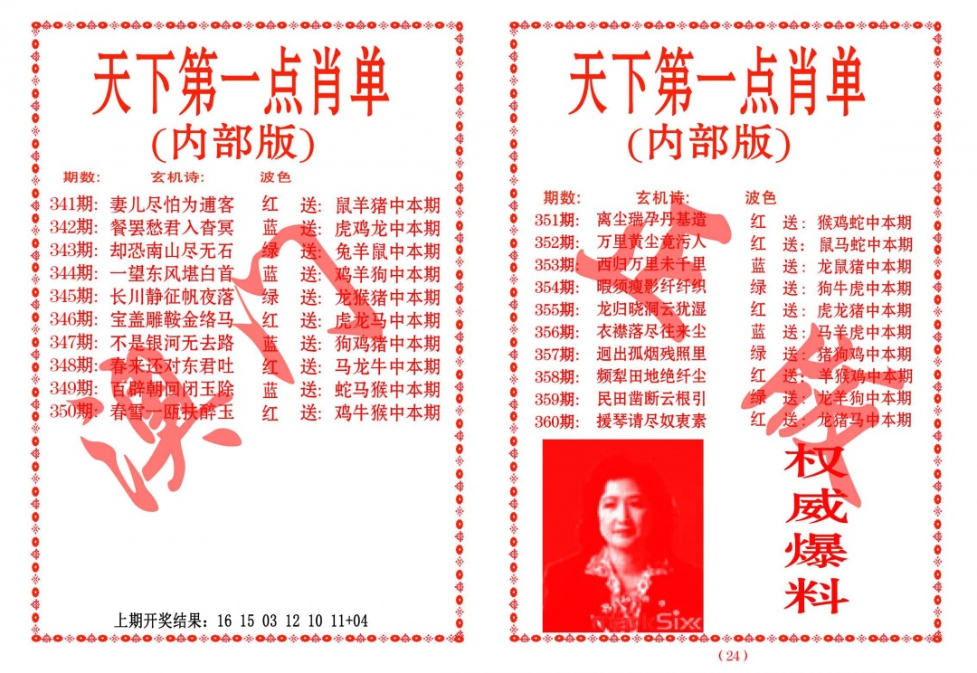 352期天下第一单肖单[图]