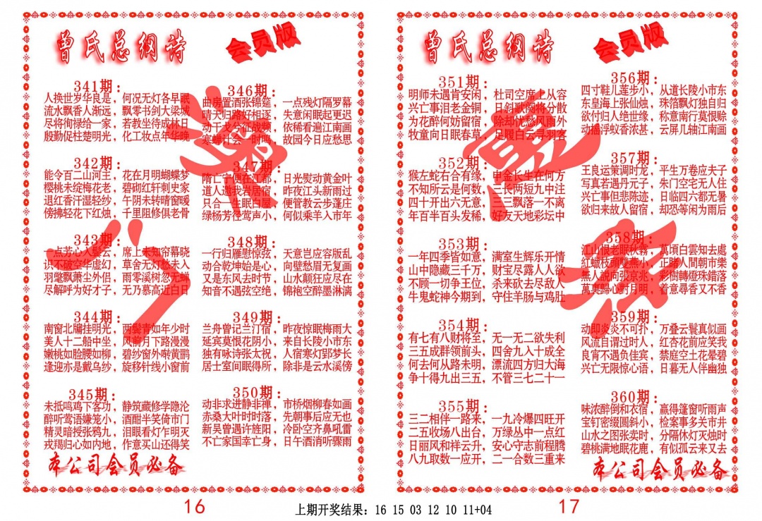 352期曾氏总纲诗[图]