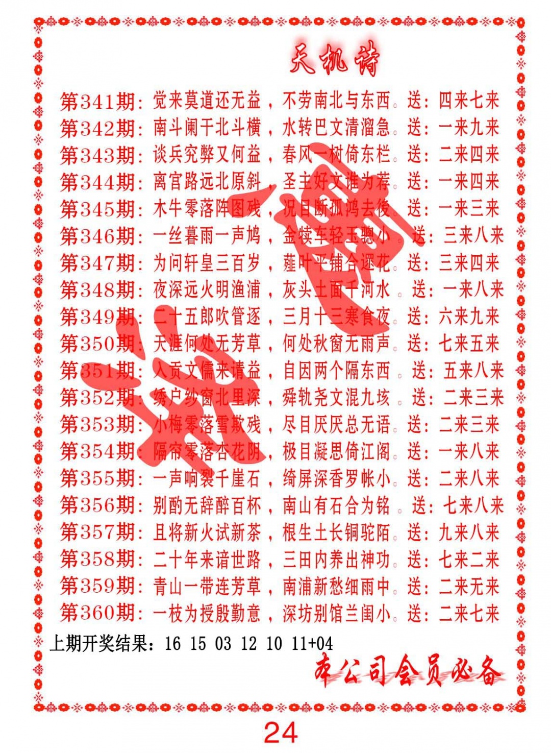 352期天机诗B[图]