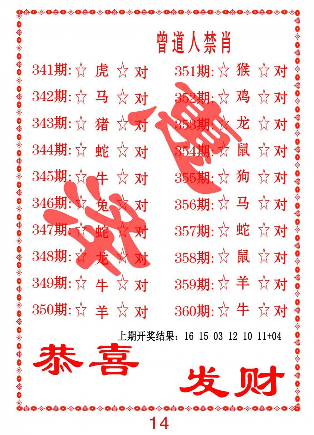 352期曾道人禁肖[图]