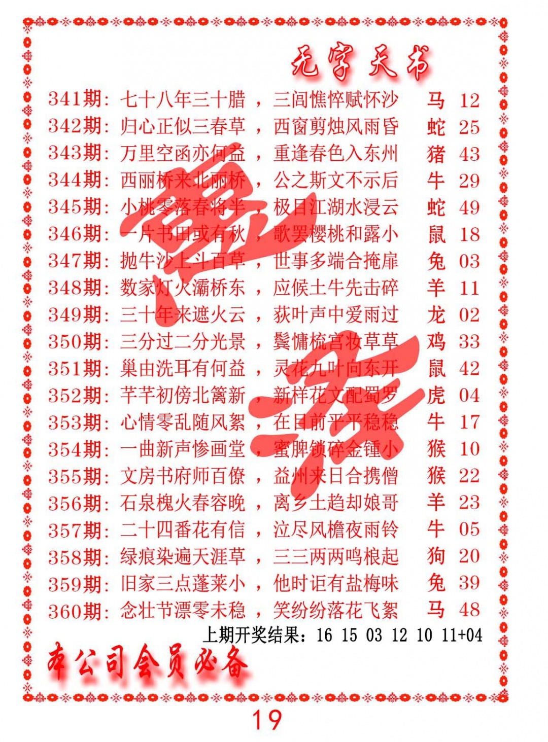 352期无字天书[图]