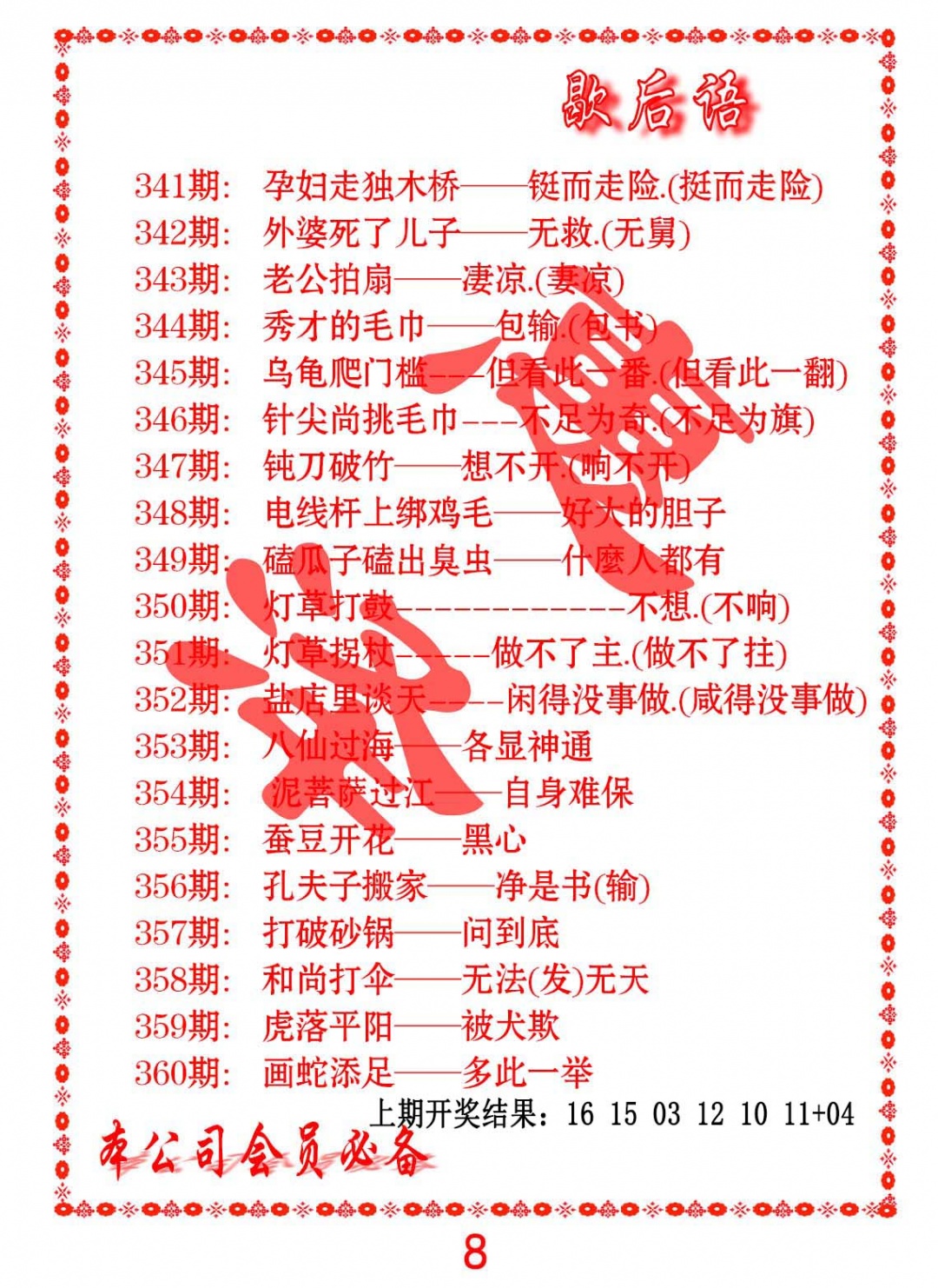 352期歇后语[图]