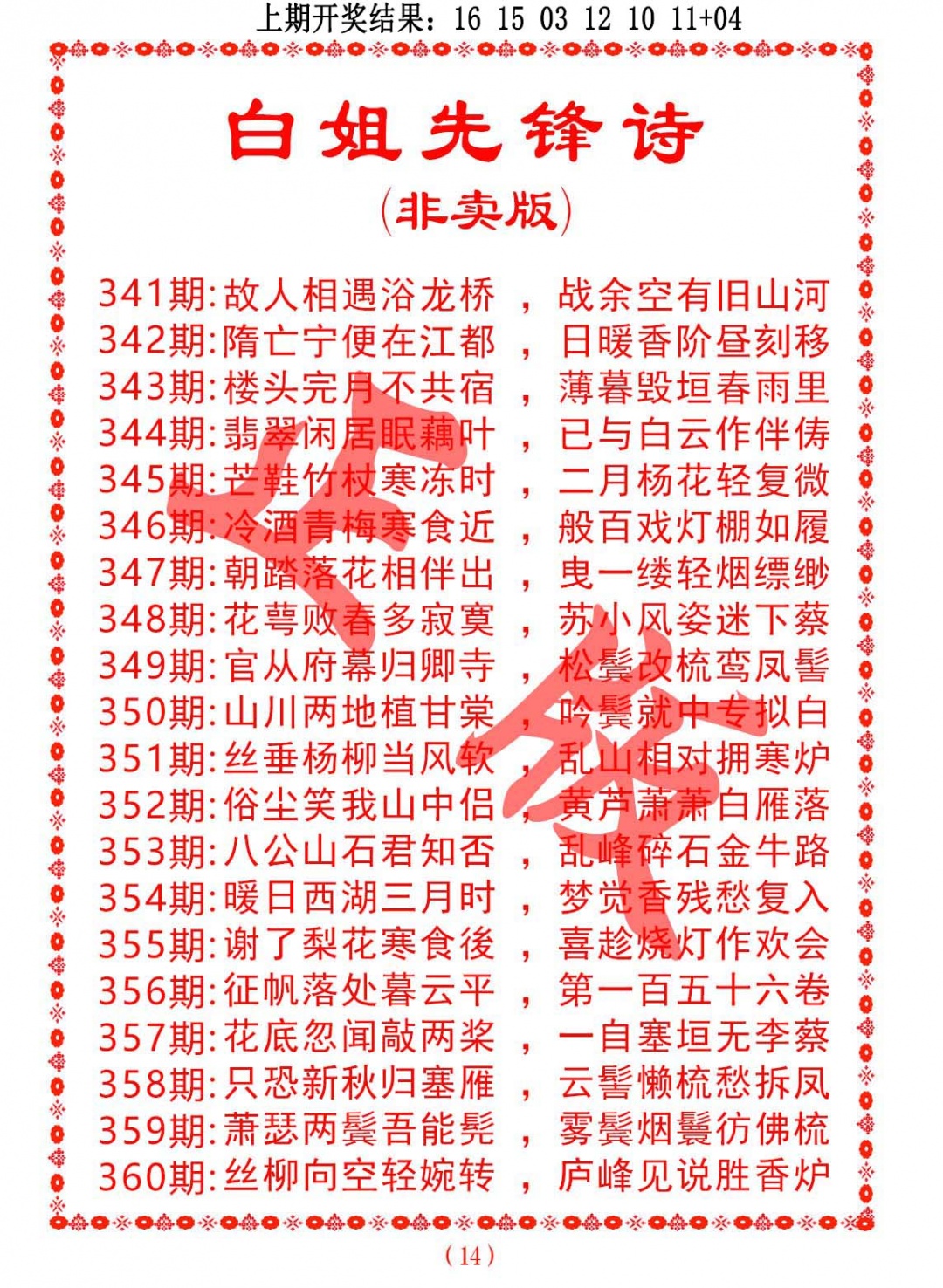 352期白姐先锋诗[图]