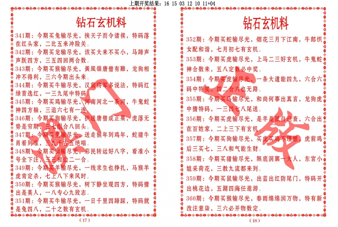 352期砖石玄机料[图]