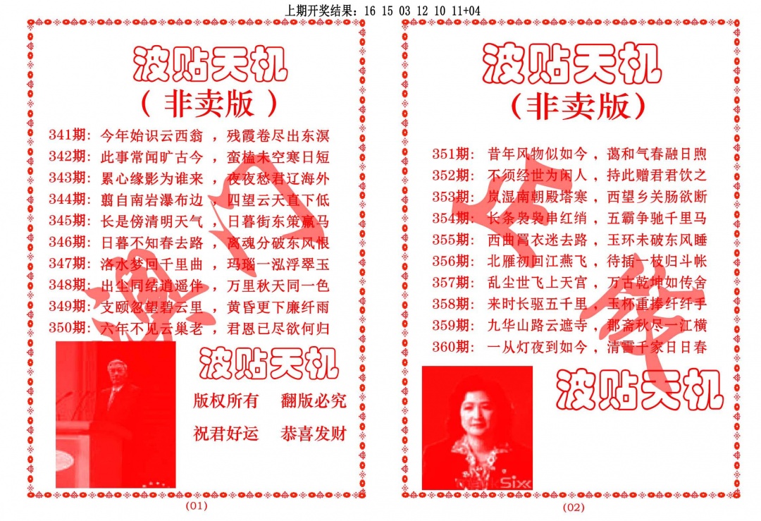 352期波贴天机[图]
