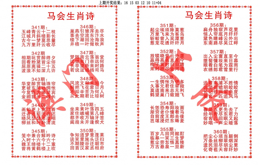 352期马会生肖诗[图]