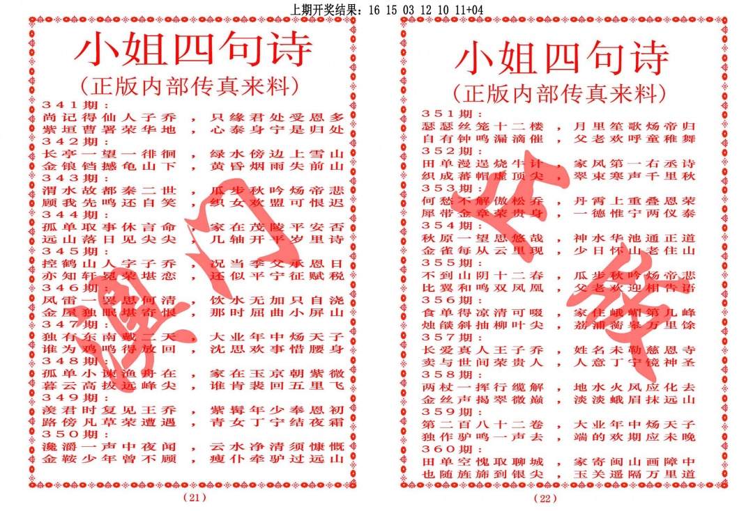 352期小姐四句诗[图]