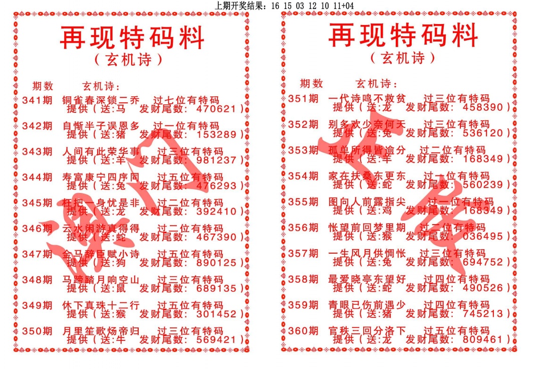 352期再现特码料[图]
