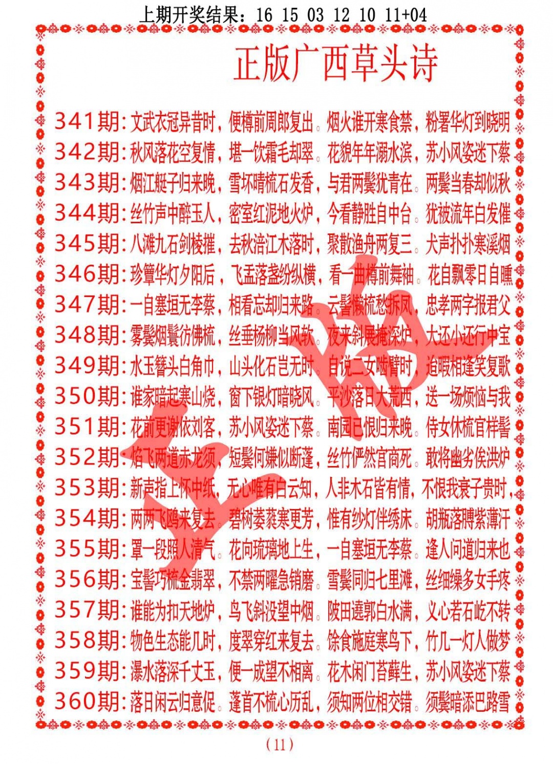 352期正版广西草头诗[图]