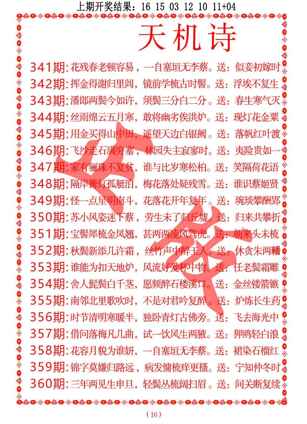 352期天机诗A[图]