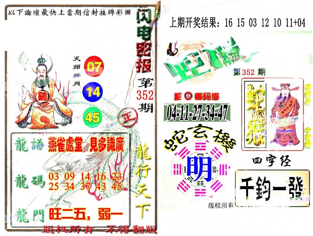 352期蛇报闪电版[图]