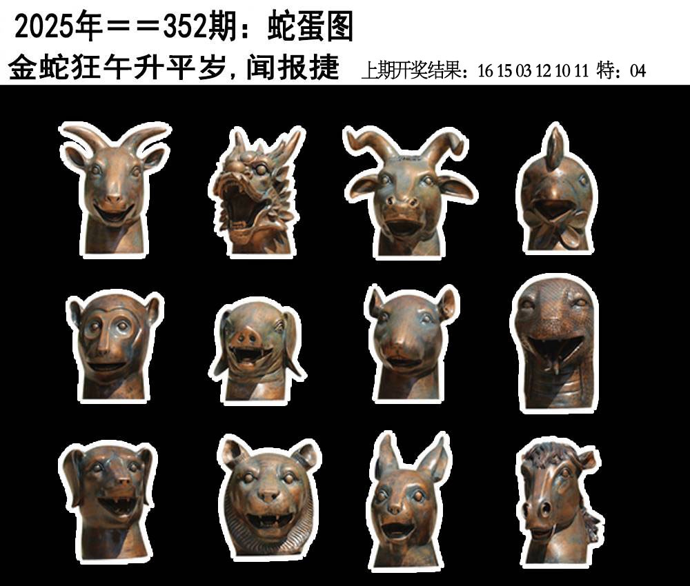 352期另版蛇蛋图[图]