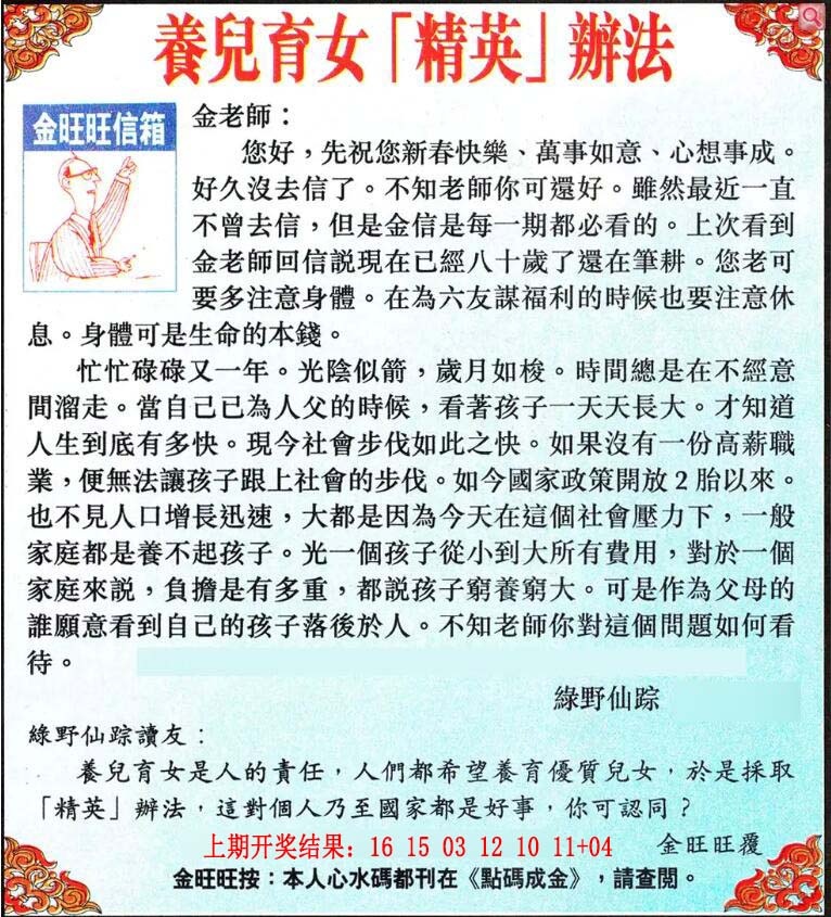 352期金旺旺信箱[图]