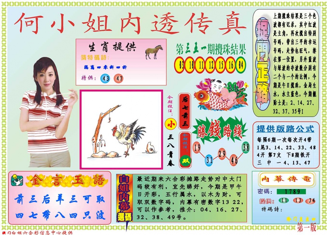 352期何小姐内部传真A[图]