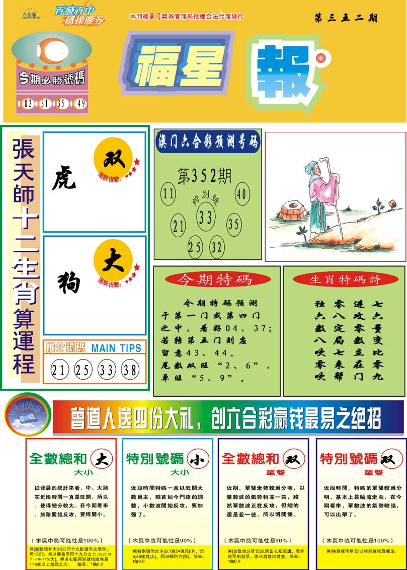 352期福星报[图]